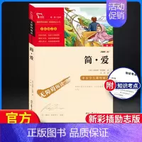 [正版]简爱书籍原著 九年级下册必读名著初三初中课外无障碍阅读小学生三四五六年级上下册人们教育文学书目励志小说书出版