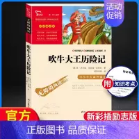 [正版] 中小学生阅读指导丛书 吹牛大王历险记 彩插励志版无障碍阅读 中小学生必读经典名著课外教辅书 时代文艺出版社