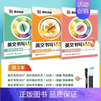[初中生]3册套装:作文素材+名校作文+高分作文(赠褪色笔) [正版]意大利斜体英语字帖初中生高中生大学生考研成人临摹字