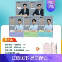 [行楷名家指导速成组合]行楷速成5本(赠中性笔) [正版]行楷控笔训练字帖练字成人行楷字帖连笔字行书荆霄鹏初中生高中生速