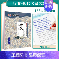 [行书文章]历代名家名篇(王正良) [正版]行书字帖练字大学生荆霄鹏行楷字帖男生霸气潇洒仿宋体行书行楷楷书练字帖成年女生