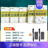 [5册]连笔公式+连笔符号+高频字+字根公式+姓名公式+赠褪色笔 [正版]行楷练字密码荆霄鹏行楷字帖成人练字成年男行书练