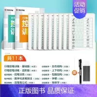 [行楷控笔,单字突破]行楷进阶11本(赠褪色笔) [正版]行楷控笔训练字帖练字成人行楷字帖连笔字行书荆霄鹏初中生高中生速