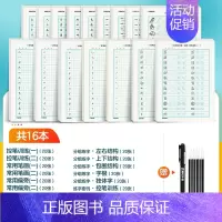 [行楷控笔专项,笔画+结构+常用字]行楷16本(赠褪色笔) [正版]行楷控笔训练字帖练字成人行楷字帖连笔字行书荆霄鹏初中