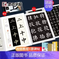 [正版]颜真卿多宝塔碑3册楷书字帖原碑帖教程墨点颜体书法临摹字帖颜真卿书法楷体字帖视频教程软笔临帖碑帖笔画教学成人学生练