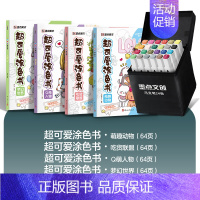 [4册]全套+24色马克笔 [正版]超可爱涂色书4册儿童画画本幼儿园涂色绘本小学生成人减压涂色书美食填色绘画宝宝填色涂鸦