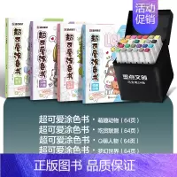 [4册]全套+24色马克笔 [正版]超可爱涂色书4册儿童画画本幼儿园涂色绘本小学生成人减压涂色书美食填色绘画宝宝填色涂鸦