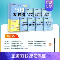[行楷大通关]赠白雪走珠笔 [正版]行书字帖练字大学生荆霄鹏行楷字帖男生霸气潇洒仿宋体行书行楷楷书练字帖成年女生字体漂亮