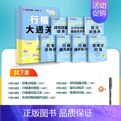 [行楷大通关]赠白雪走珠笔 [正版]行书字帖练字大学生荆霄鹏行楷字帖男生霸气潇洒仿宋体行书行楷楷书练字帖成年女生字体漂亮