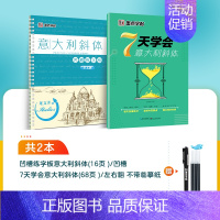 [2本]凹槽+描红(赠褪色笔)-初学通用 [正版]意大利斜体英语字帖初中生高中生大学生考研成人临摹字母书写练习初学者名言