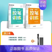 [2册]行楷控笔(基础+进阶)(赠褪色笔) [正版]字帖荆霄鹏行楷字帖成人练字行楷入门初中生高中生常用7000字钢笔临摹