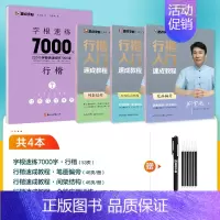 [4册]字根7000字+行楷教程3本+赠消字笔+笔芯 [正版]字帖荆霄鹏行楷字帖成人练字行楷入门初中生高中生常用7000