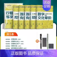 [行楷练字密码]5册装+赠钢笔+褪色笔 [正版]行楷练字密码荆霄鹏行楷字帖成人练字成年男行书练字帖速成初中生高中生入门控
