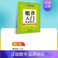[基础专项训练]偏旁部首1本装 [正版]字帖荆霄鹏成人初学者硬笔书法练字楷书入门基础笔画正楷字帖字帖楷书小学儿童练字帖成