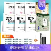 [楷书入门,唐诗宋词]8册装+赠消字笔壳+消字笔芯 [正版]字帖练字路线图楷书入门基础训练钢笔字帖成年楷书控笔训练字帖荆