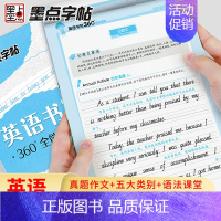 高中名校作文+必背单词+常考句型 高中通用 [正版]英语字帖意大利斜体龙文井高考英语满分作文高中生高分写作范文钢笔临摹高