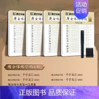 [单字训练4册][加笔]千字文 [正版]瘦金体字帖练字成年男女生字体漂亮大学生钢笔硬笔成人宋徽宗千字文古风描红硬笔练字帖