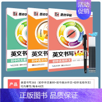 初中生3册套装:作文素材+名校作文+高分作文 [正版]英语字帖意大利斜体练字大学生高中生高考初中生小学生作文书写字贴女生
