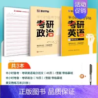 [综合2册]考研政治+英语范文 [正版]2025考研政治字帖核心考点素材积累大学生模拟硕士研究生衡水体考研英语历年真题硬