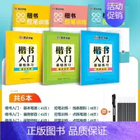 [基础技法,控笔加强]6本装+消字笔+笔芯 [正版]字帖荆霄鹏成人初学者硬笔书法练字楷书入门基础笔画正楷字帖字帖楷书小学