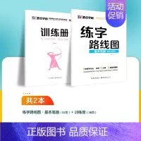 [练字路线图]基本笔画2册装 [正版]字帖练字路线图楷书入门基础训练钢笔字帖成年楷书控笔训练字帖荆霄鹏小学生字帖楷书练字