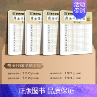 [单字训练4册]千字文 [正版]瘦金体字帖练字成年男女生字体漂亮大学生钢笔硬笔成人宋徽宗千字文古风描红硬笔练字帖初学者成