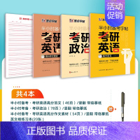 [综合3册]考研政治+英语范文+英语素材 [正版]2025考研政治字帖核心考点素材积累大学生模拟硕士研究生衡水体考研英语