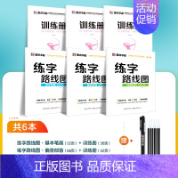 [楷书入门,系统提升]6册装+赠消字笔壳+消字笔芯 [正版]字帖练字路线图楷书入门基础训练钢笔字帖成年楷书控笔训练字帖荆