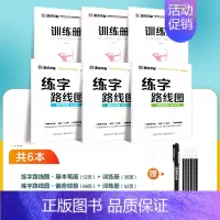 [楷书入门,系统提升]6册装+赠消字笔壳+消字笔芯 [正版]字帖练字路线图楷书入门基础训练钢笔字帖成年楷书控笔训练字帖荆