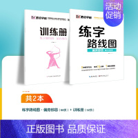 [练字路线图]偏旁部首2册装 [正版]字帖练字路线图楷书入门基础训练钢笔字帖成年楷书控笔训练字帖荆霄鹏小学生字帖楷书练字
