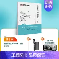 行楷-[7000字常用字]送消字笔+6支笔芯+通用技法视频 [正版]临摹练字帖成人练字楷书硬笔书法练字本控笔训练钢笔字帖