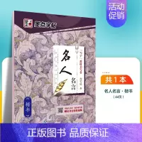 名人名言-楷书 [正版]字帖荆霄鹏手写体楷书千古名句小学生初学者初中生高中生钢笔练字硬笔书法练字本小学儿童入门临摹练字帖