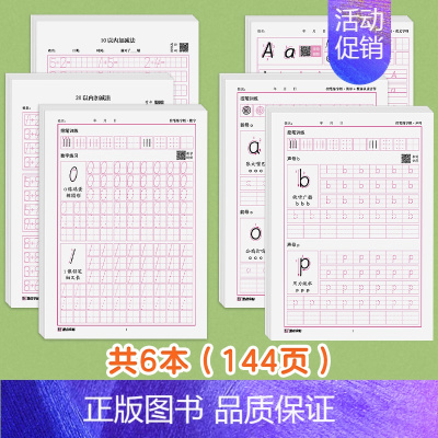 [拼音+数字+加减法+字母]共6本 [正版]拼音练字帖幼小衔接拼读训练幼小衔接每日一练幼儿园学前班大班描红本拼音字母数字