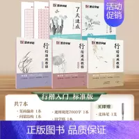[5册]行楷入门五本装 [正版]荆霄鹏行楷字帖成人学生临摹零基础入门教程硬笔书法女生字体漂亮钢笔练字帖大学生成年男生霸气