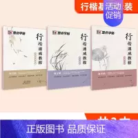 [3册]行楷基础装(笔画偏旁+间架结构+全能训练) [正版]荆霄鹏行楷字帖成人学生临摹零基础入门教程硬笔书法女生字体漂亮