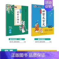 [高中2本装]古诗文72篇+文言文 [正版]字帖高中生练字练字贴高中语文古诗文诗词行楷楷书字帖荆霄鹏硬笔正楷凹槽练字帖高