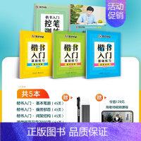 [楷书控笔加强5本装]送消字笔+6支笔芯+通用技法视频 [正版]临摹练字帖成人练字楷书硬笔书法练字本控笔训练钢笔字帖练字