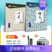[楷书格言美文2本装]送消字笔+6支笔芯+通用技法视频 [正版]临摹练字帖成人练字楷书硬笔书法练字本控笔训练钢笔字帖练字
