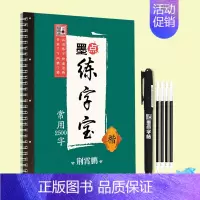常用2500字楷书-凹槽+笔笔芯握笔器 [正版]小学生字帖楷书练字本小学儿童初级练字神器反复使用练字板小学生每日一练荆霄