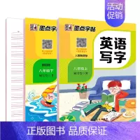 [英语同步]八年级上册+下册 [正版]七年级上册练字帖八九年级下册人教版语文英语衡水体同步练字帖初中生练字正楷书硬笔钢笔