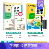 [语文+英语]八年级下册 [正版]七年级上册练字帖八九年级下册人教版语文英语衡水体同步练字帖初中生练字正楷书硬笔钢笔临摹