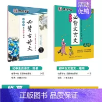 [初中语文]古诗文+文言文 [正版]七年级上册练字帖八九年级下册人教版语文英语衡水体同步练字帖初中生练字正楷书硬笔钢笔临