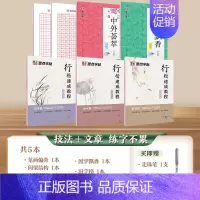 [5册]行楷进阶五本装(技法+文章) [正版]荆霄鹏行楷字帖成人学生临摹零基础入门教程硬笔书法女生字体漂亮钢笔练字帖大学