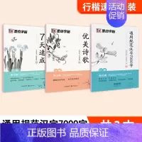 [3册]七天速成+7000字+优美诗歌 [正版]荆霄鹏行楷字帖成人学生临摹零基础入门教程硬笔书法女生字体漂亮钢笔练字帖大