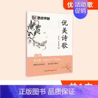 [1册]优美诗歌行楷字帖 [正版]荆霄鹏行楷字帖成人学生临摹零基础入门教程硬笔书法女生字体漂亮钢笔练字帖大学生成年男生霸