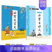 [高中2本装]古诗文64篇+文言文 [正版]字帖高中生练字练字贴高中语文古诗文诗词行楷楷书字帖荆霄鹏硬笔正楷凹槽练字帖高