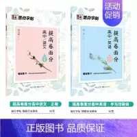 [高中2本装]提高卷面分(语文+英语) [正版]字帖高中生练字练字贴高中语文古诗文诗词行楷楷书字帖荆霄鹏硬笔正楷凹槽练字