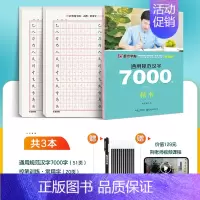 楷书-[7000字专项突破3本装]送消字笔+12支笔芯+通用技法视频 [正版]临摹练字帖成人练字楷书硬笔书法练字本控笔训