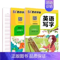 [英语同步]七年级上册+下册 [正版]七年级上册练字帖八九年级下册人教版语文英语衡水体同步练字帖初中生练字正楷书硬笔钢笔