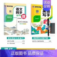 [语文+英语]七年级下册 [正版]七年级上册练字帖八九年级下册人教版语文英语衡水体同步练字帖初中生练字正楷书硬笔钢笔临摹